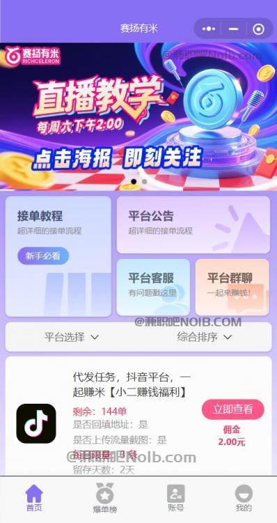 本溪【赛扬有米】宝妈学生居家线上视频代发兼职平台,0撸赚米项目 第2张 本溪【赛扬有米】宝妈学生居家线上视频代发兼职平台,0撸赚米项目 第2张