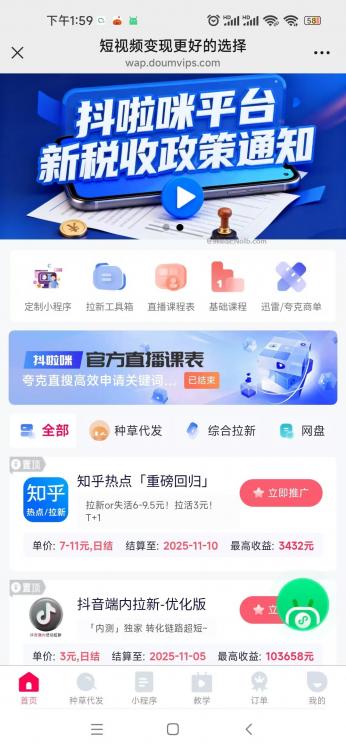 本溪抖啦咪是什么平台-一个专注短视频流量变现的平台！ 第4张